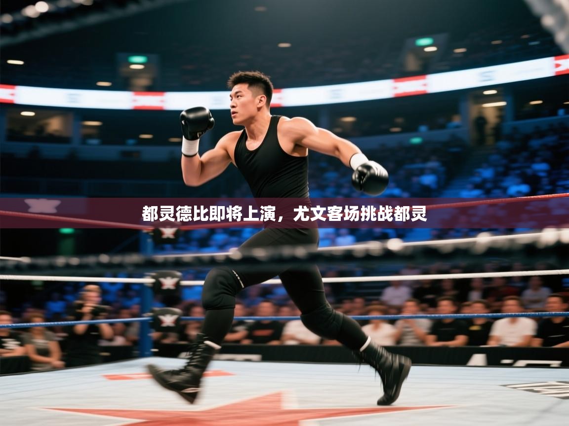 都灵德比即将上演，尤文客场挑战都灵  第1张